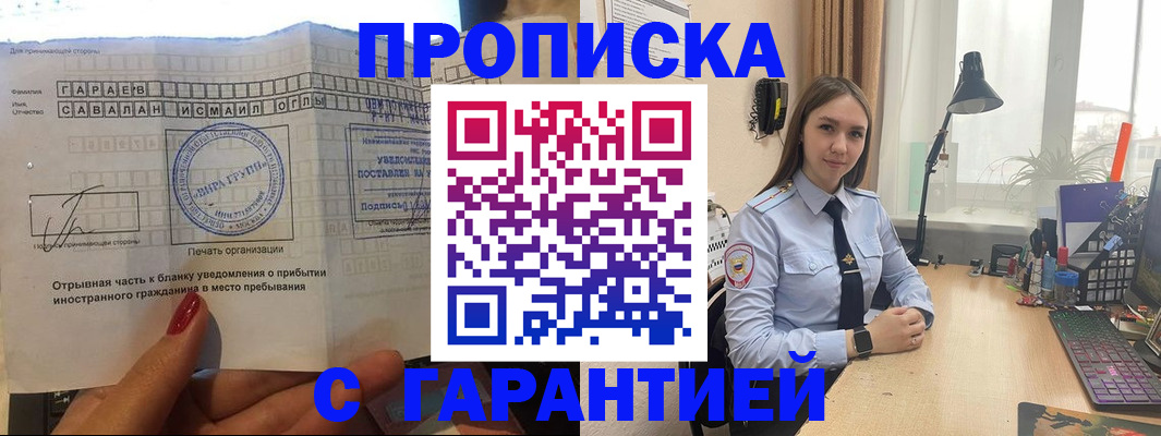 прописка для работы в Козельске